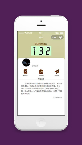 车位预约小程序首页界面源码下载