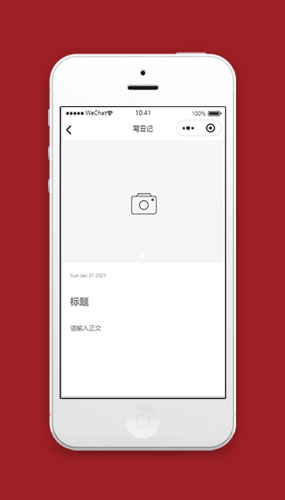 写日记小程序日记正文页面源码下载