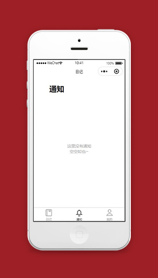 微信日记小程序通知页面模板源码下载