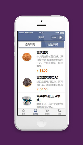 微信蛋糕小程序蛋糕分类页面模板下载