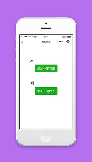 微信记账小程序记账详情页面源码下载