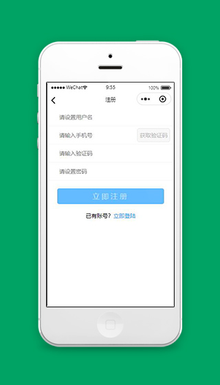蓝色微信云服务小程序注册页面模板下载