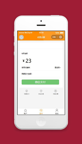 收银小程序支付金额页面模板源码下载