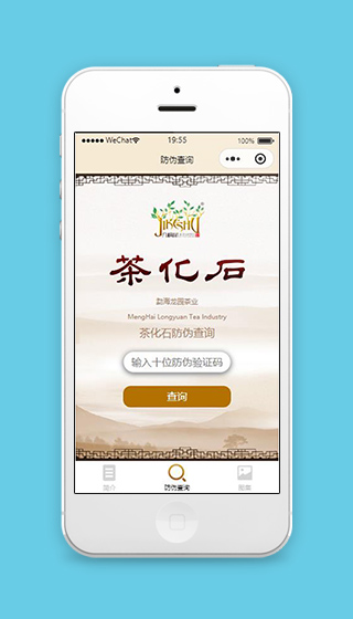 茶叶小程序茶叶防伪查询页面模板源码下载