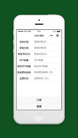 货物计算器小程序信息填写页面源码下载