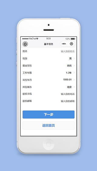 微信招聘小程序基本信息填写页面源码下载