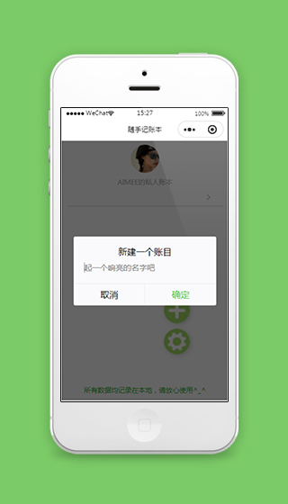 微信记账本小程序模板源码下载