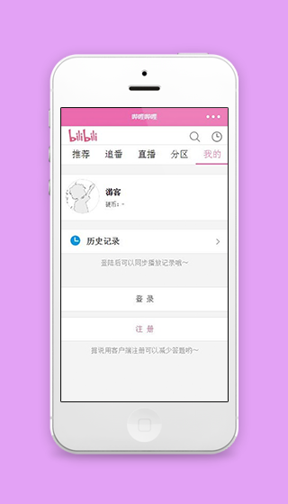 仿bilibili站个人用户登录注册页程序源码