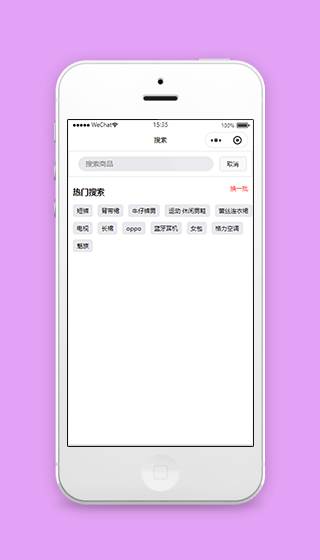 热门关键字搜索商品搜索功能页程序源码