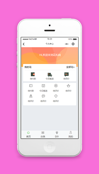 花礼网订单服务查询个人中心页程序源码