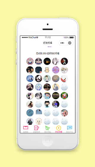 微信婚礼请柬好友祝福集程序源码