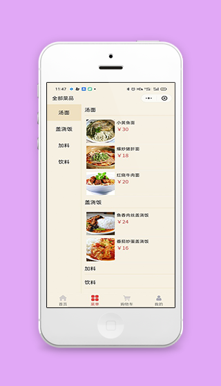 微信端美食菜品商城菜单栏程序源码下载