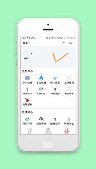 学校课程表个人信息管理会员中心程序源码