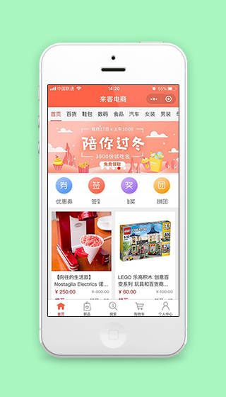 来客电商陪你过冬百货微信商城程序源码下载