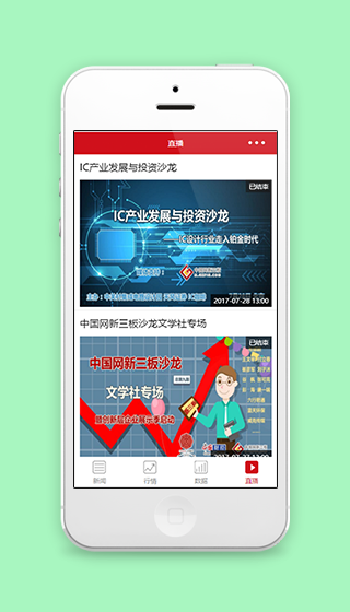 产业金融发展投资沙龙在线直播程序源码