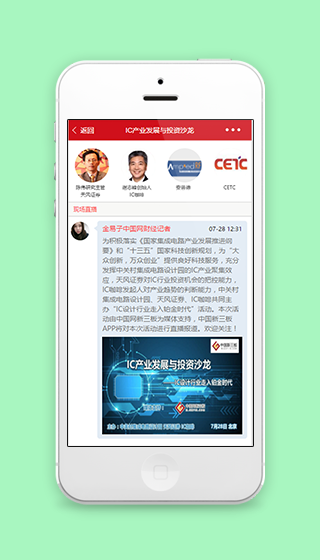 产业发展与投资沙龙现场图文直播程序源码