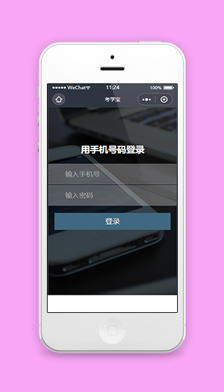 黑色大气手机账号登录页程序源码下载