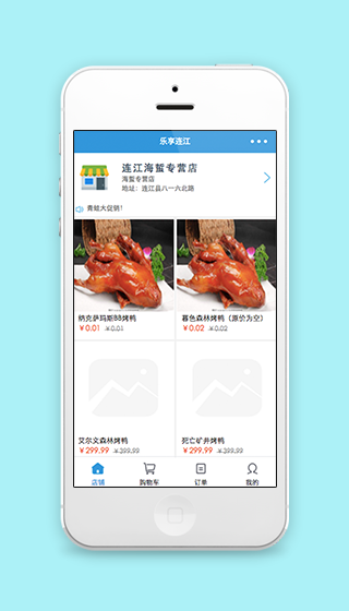 乐享连江卤味专营店在线微商城程序源码