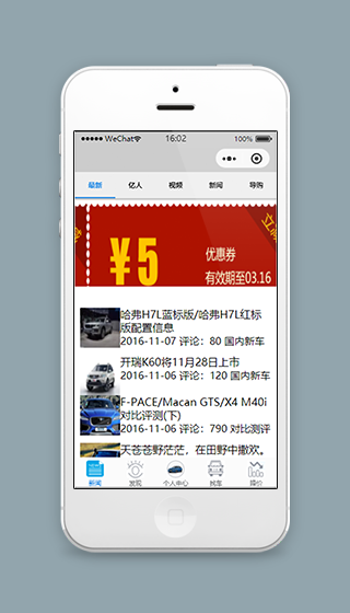 汽车APP新闻资讯微信小程序源码下载