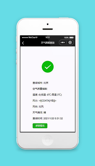 天气查询结果页面小程序模板源码下载