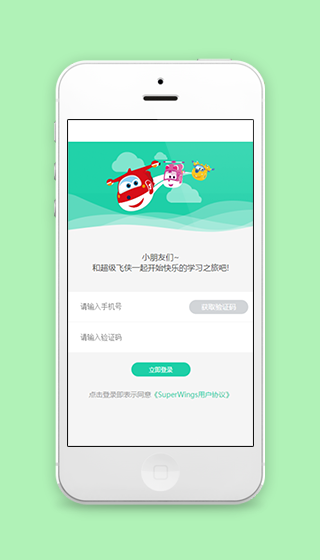 卡通蓝色儿童快乐学习手机登录页源码