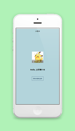 皮卡丘卡通风程序登录欢迎页模板