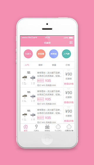 商品优惠券微信小程序模板源码下载