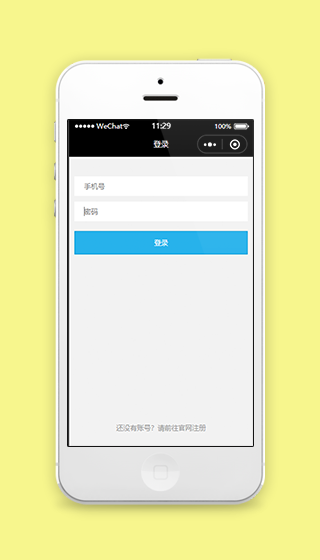 精简版手机账号登录注册页面程序源码