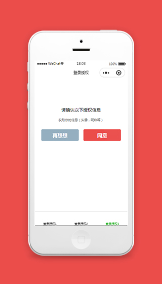 小程序登录授权页面模板源码下载免费