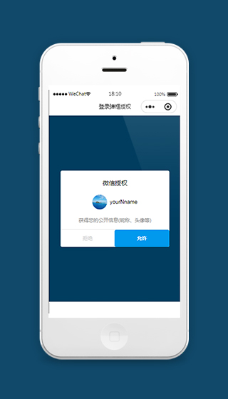 微信小程序登录授权弹框模板源码下载