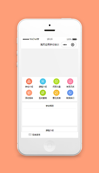 学校课程培训小程序模板源码下载