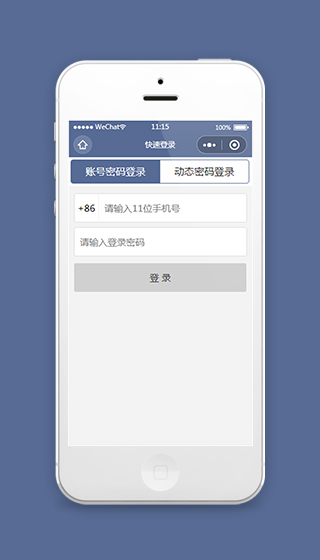 微信小程序快速登录模板源码下载