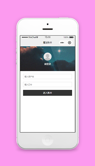 记账统计魔法账本用户注册登录页程序源码