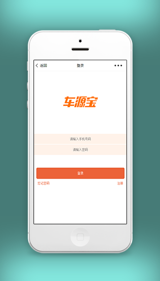 车源宝服务程序登录注册功能源码