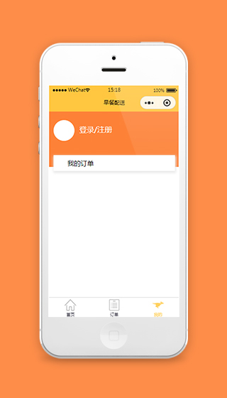 橙色登录注册页面小程序模板下载