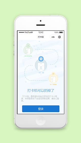 蓝色精简企业微信登录打卡程序源码