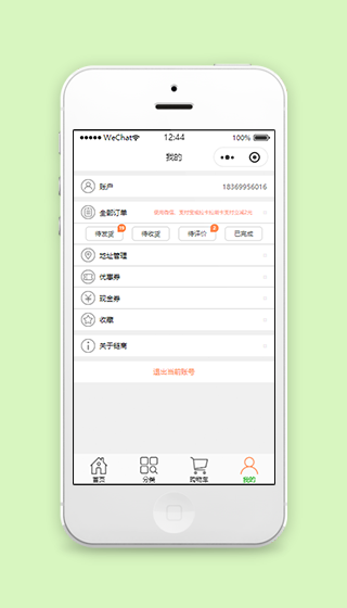 商城账号登录个人中心信息页程序源码