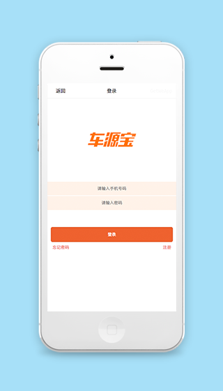 车源宝微信买车程序登录注册页源码