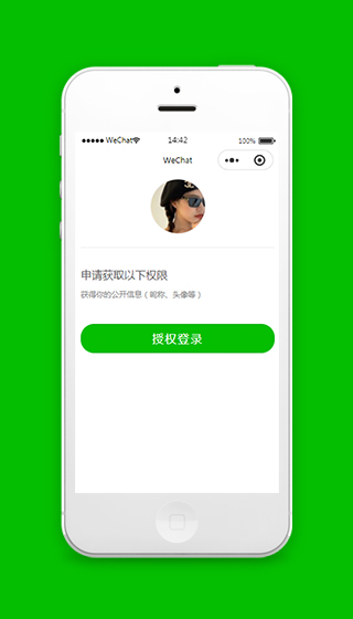 微信小程序授权登录页面模板源码