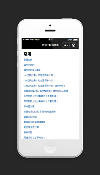 微信插件小程序模板源码下载