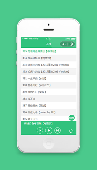音乐小程序歌曲播放列表页模板源码下载