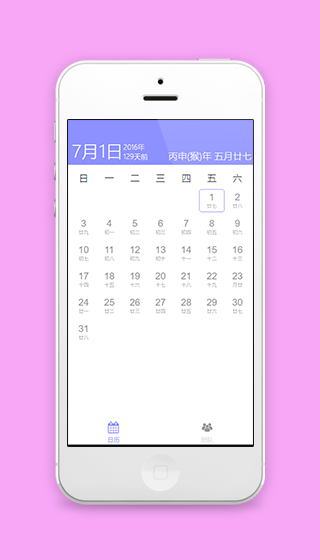 紫色大气风格手机万年历程序源码下载