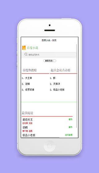 微信版百度小说搜索功能页签程序源码下载