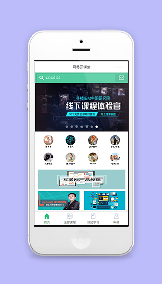 网易云课堂在线学习微信端程序首页源码