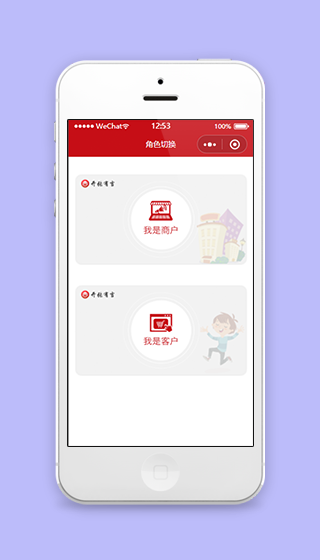 红色周边服务商城角色切换登录页程序源码