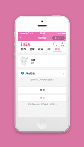 视频播放小程序我的登录页面模板源码下载
