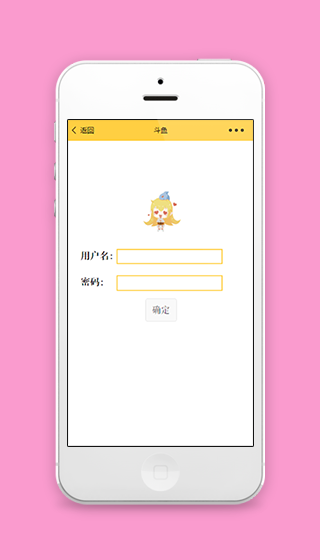 精简微信版斗鱼直播平台用户登录界面源码
