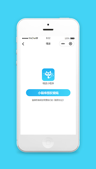 仿喵途旅游小程序授权登录模板源码下载