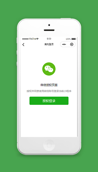 微信小程序授权登录页面模板源码下载
