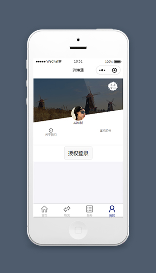 物流小程序授权登录页面模板下载